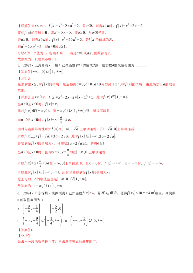 第04讲函数的概念及其表示（解析版）_2.2025数学总复习_2025年新高考资料_一轮复习_备战2025年高考数学一轮复习考点帮_备战2025年高考数学一轮复习考点帮（天津专用）