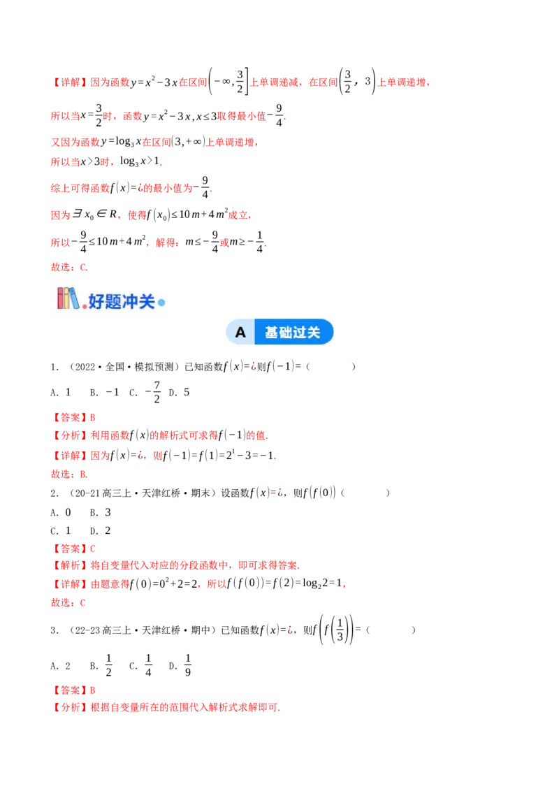 第04讲函数的概念及其表示（解析版）_2.2025数学总复习_2025年新高考资料_一轮复习_备战2025年高考数学一轮复习考点帮_备战2025年高考数学一轮复习考点帮（天津专用）