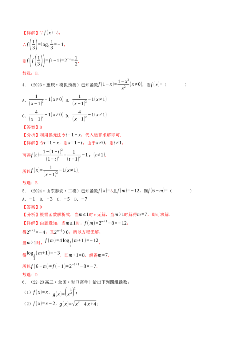 第04讲函数的概念及其表示（解析版）_2.2025数学总复习_2025年新高考资料_一轮复习_备战2025年高考数学一轮复习考点帮_备战2025年高考数学一轮复习考点帮（天津专用）