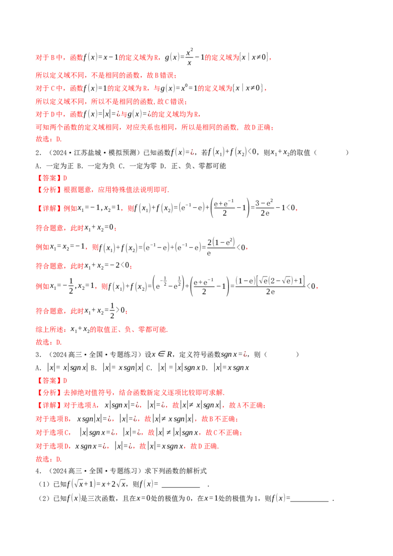 第04讲函数的概念及其表示（解析版）_2.2025数学总复习_2025年新高考资料_一轮复习_备战2025年高考数学一轮复习考点帮_备战2025年高考数学一轮复习考点帮（天津专用）