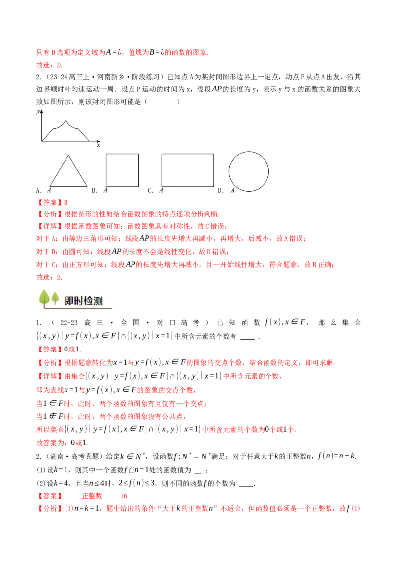 第04讲函数的概念及其表示（解析版）_2.2025数学总复习_2025年新高考资料_一轮复习_备战2025年高考数学一轮复习考点帮_备战2025年高考数学一轮复习考点帮（天津专用）