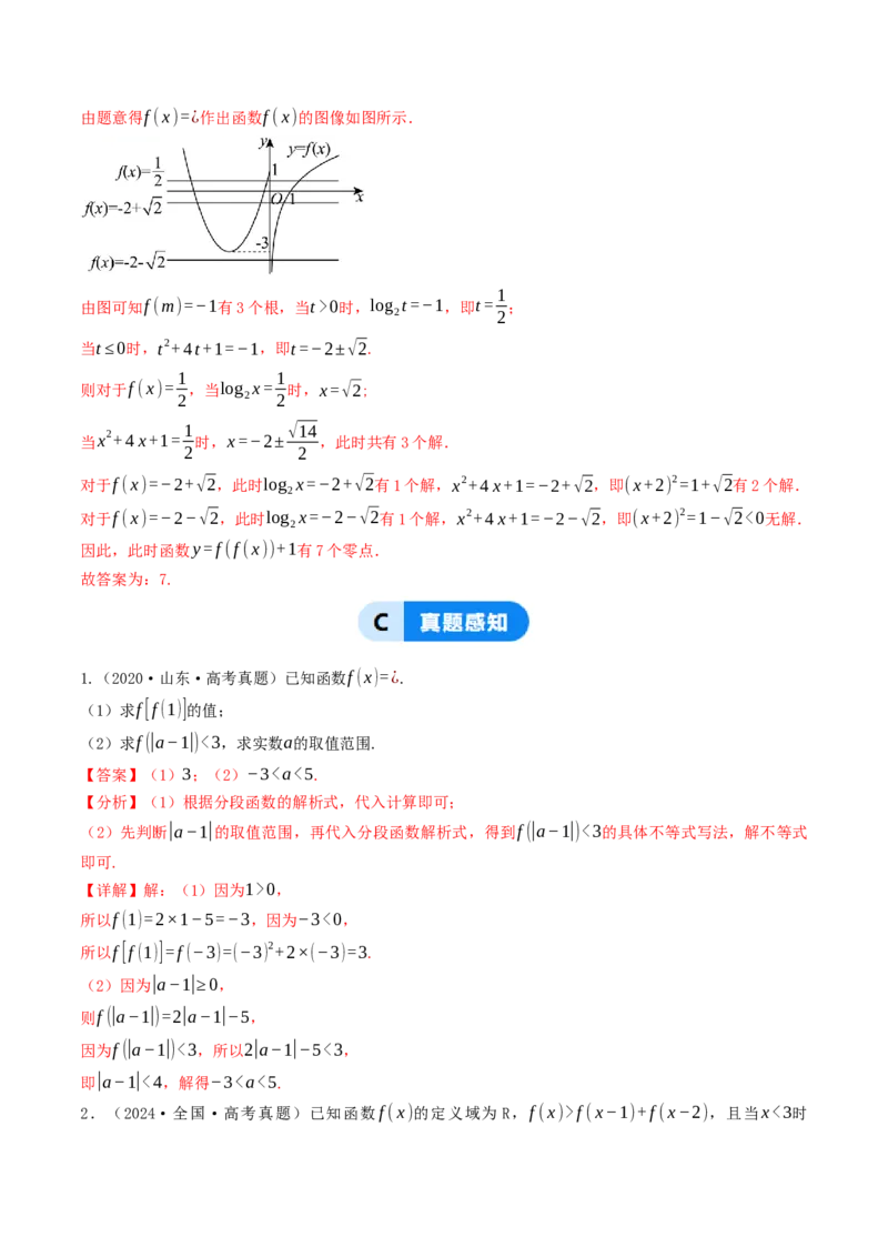 第04讲函数的概念及其表示（解析版）_2.2025数学总复习_2025年新高考资料_一轮复习_备战2025年高考数学一轮复习考点帮_备战2025年高考数学一轮复习考点帮（天津专用）