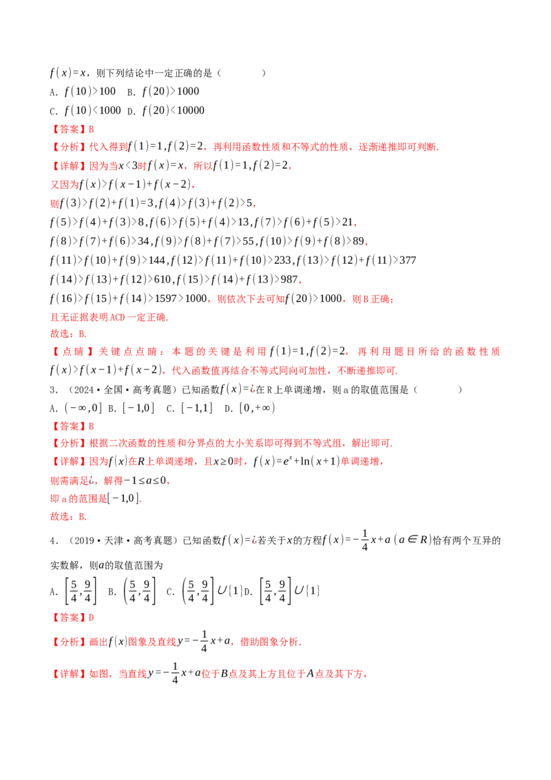 第04讲函数的概念及其表示（解析版）_2.2025数学总复习_2025年新高考资料_一轮复习_备战2025年高考数学一轮复习考点帮_备战2025年高考数学一轮复习考点帮（天津专用）
