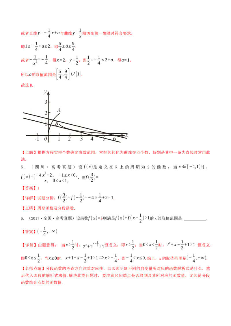 第04讲函数的概念及其表示（解析版）_2.2025数学总复习_2025年新高考资料_一轮复习_备战2025年高考数学一轮复习考点帮_备战2025年高考数学一轮复习考点帮（天津专用）
