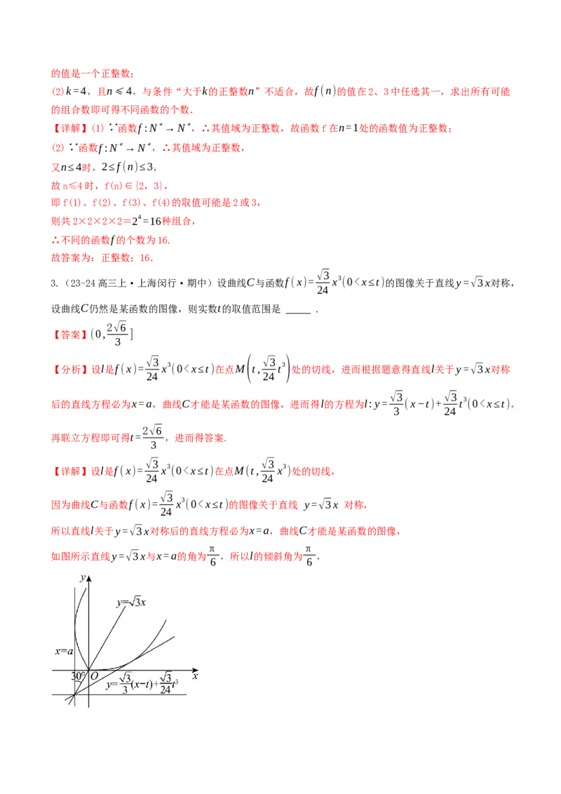 第04讲函数的概念及其表示（解析版）_2.2025数学总复习_2025年新高考资料_一轮复习_备战2025年高考数学一轮复习考点帮_备战2025年高考数学一轮复习考点帮（天津专用）