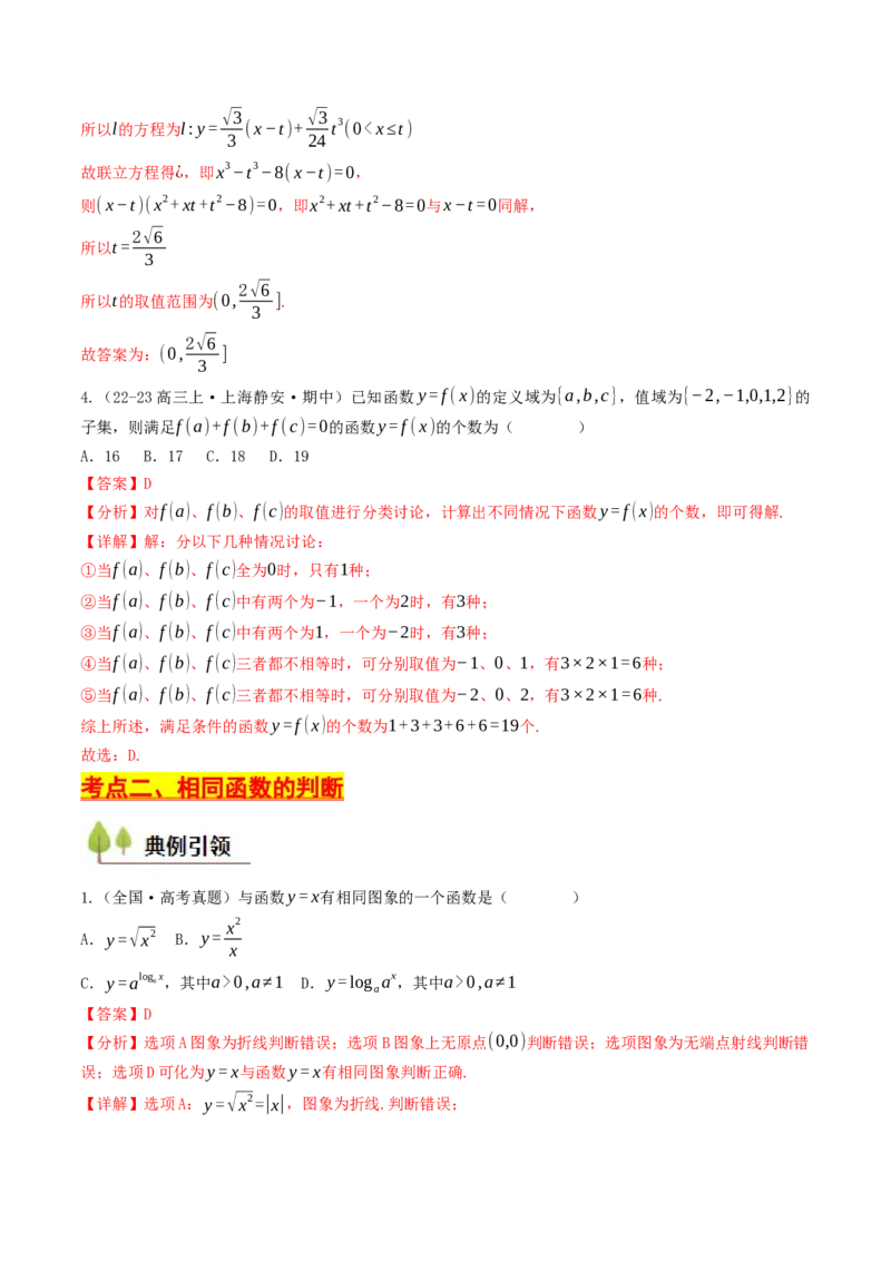 第04讲函数的概念及其表示（解析版）_2.2025数学总复习_2025年新高考资料_一轮复习_备战2025年高考数学一轮复习考点帮_备战2025年高考数学一轮复习考点帮（天津专用）