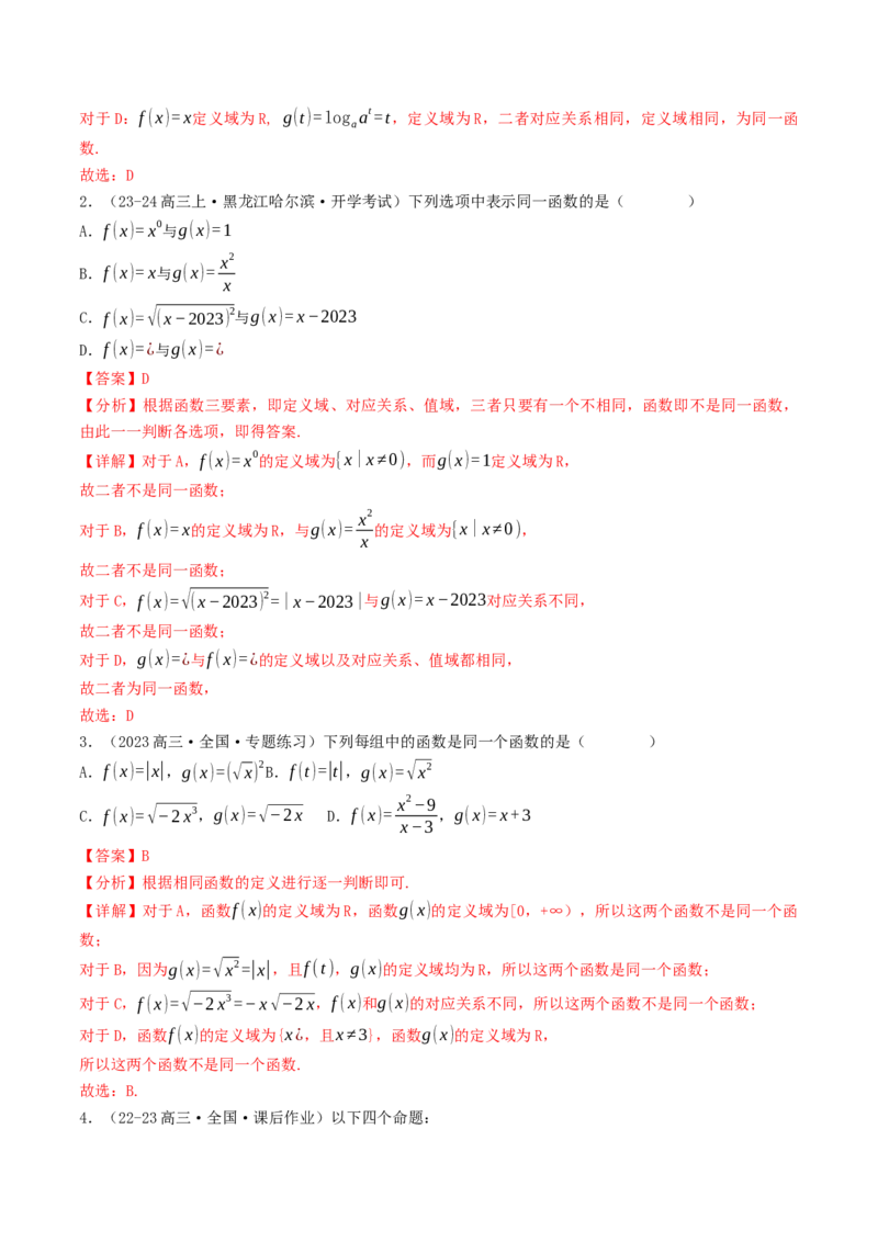 第04讲函数的概念及其表示（解析版）_2.2025数学总复习_2025年新高考资料_一轮复习_备战2025年高考数学一轮复习考点帮_备战2025年高考数学一轮复习考点帮（天津专用）