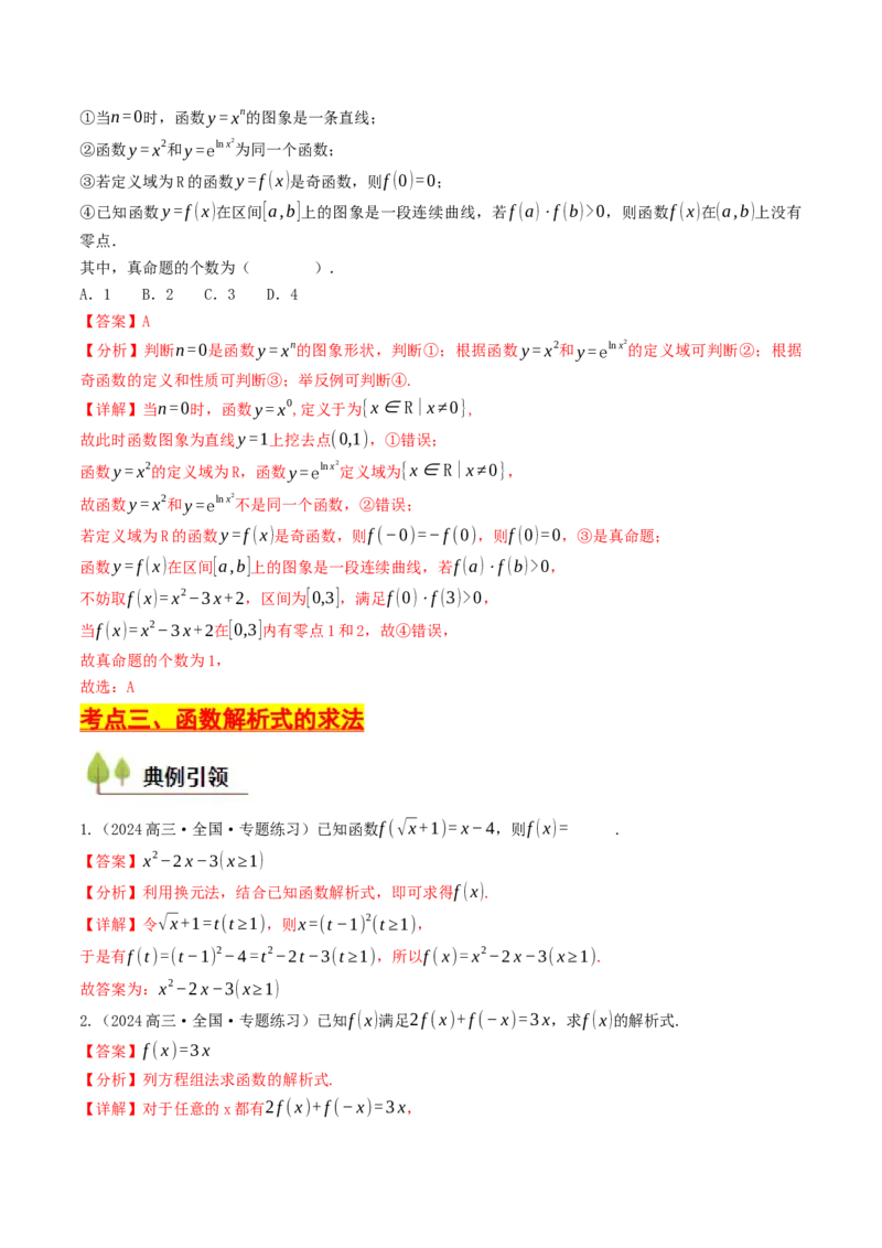 第04讲函数的概念及其表示（解析版）_2.2025数学总复习_2025年新高考资料_一轮复习_备战2025年高考数学一轮复习考点帮_备战2025年高考数学一轮复习考点帮（天津专用）
