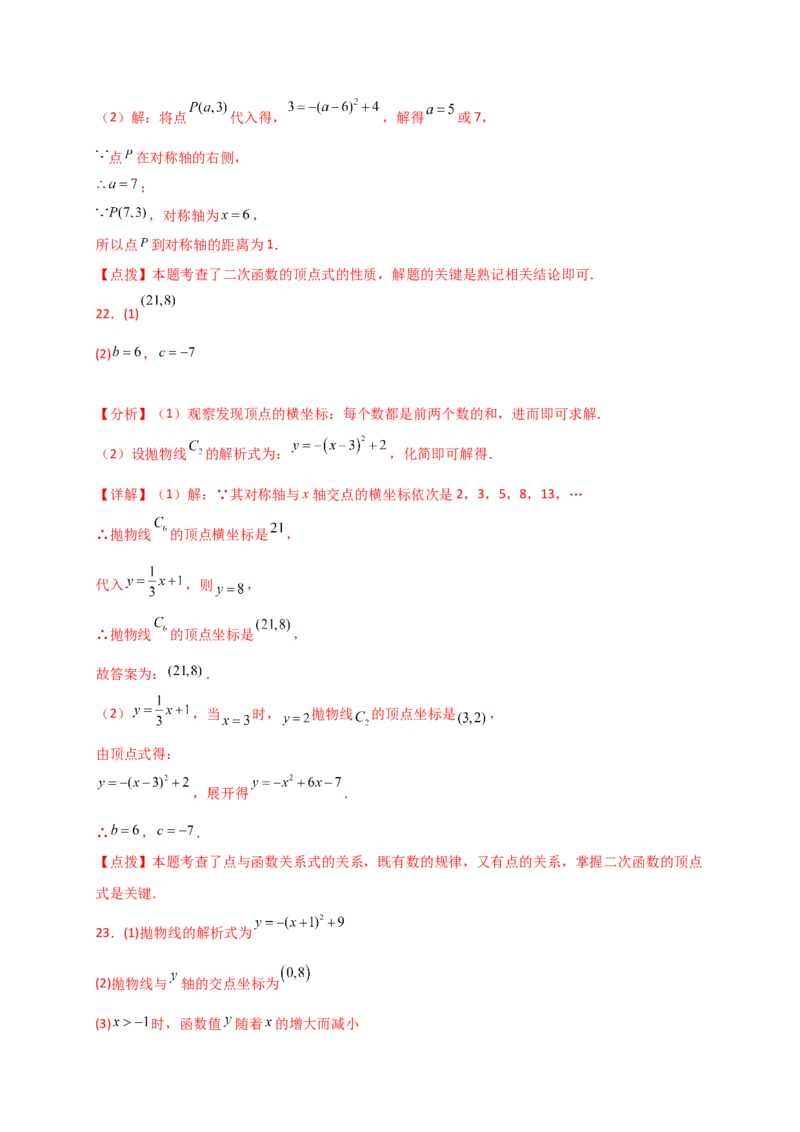 专题22.5二次函数y=a(x-h)&sup2;(a&ne;0)和y=a(x-h)&sup2;+k(a&ne;0)的图象与性质（专项练习）（基础练）-（人教版）_初中数学_九年级数学上册（人教版）_专题突破练习-V4_2025版