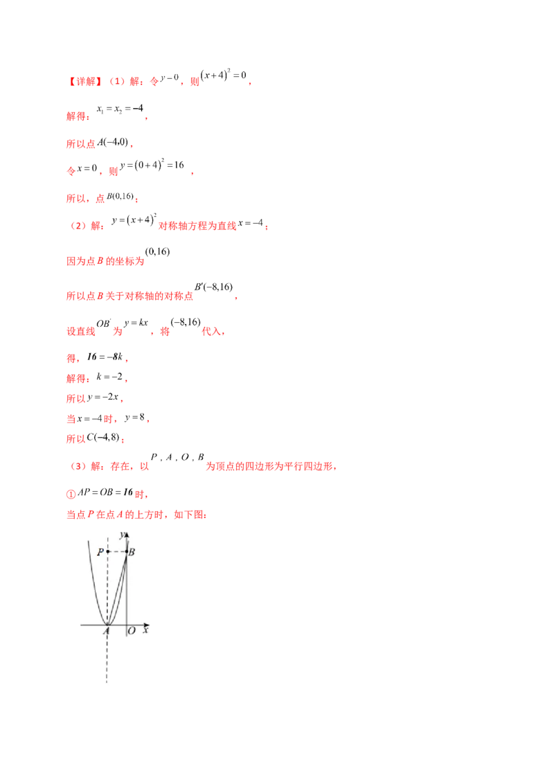 专题22.5二次函数y=a(x-h)&sup2;(a&ne;0)和y=a(x-h)&sup2;+k(a&ne;0)的图象与性质（专项练习）（基础练）-（人教版）_初中数学_九年级数学上册（人教版）_专题突破练习-V4_2025版
