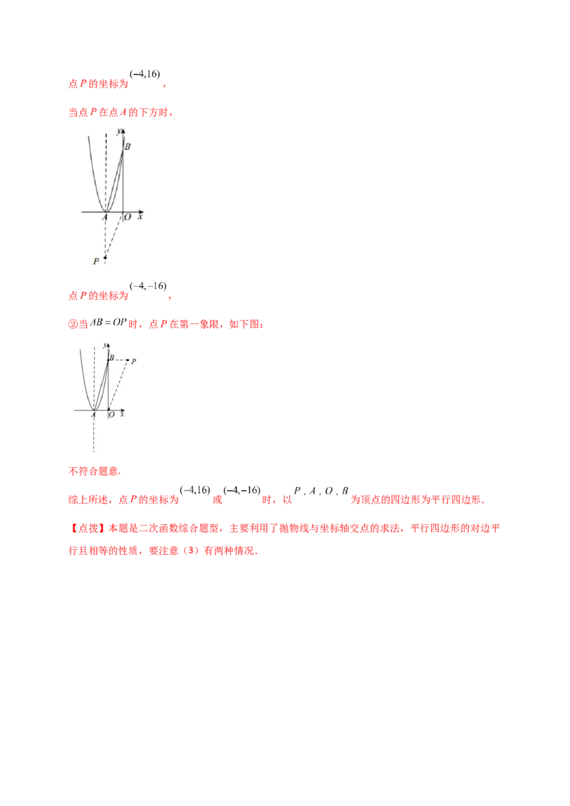 专题22.5二次函数y=a(x-h)&sup2;(a&ne;0)和y=a(x-h)&sup2;+k(a&ne;0)的图象与性质（专项练习）（基础练）-（人教版）_初中数学_九年级数学上册（人教版）_专题突破练习-V4_2025版