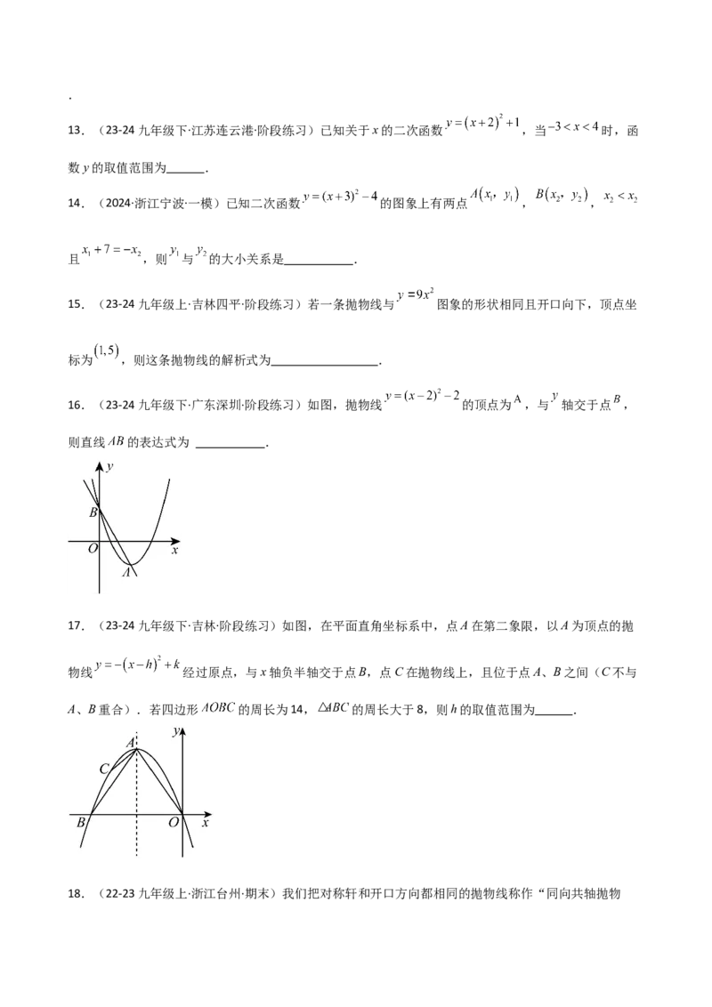 专题22.5二次函数y=a(x-h)&sup2;(a&ne;0)和y=a(x-h)&sup2;+k(a&ne;0)的图象与性质（专项练习）（基础练）-（人教版）_初中数学_九年级数学上册（人教版）_专题突破练习-V4_2025版