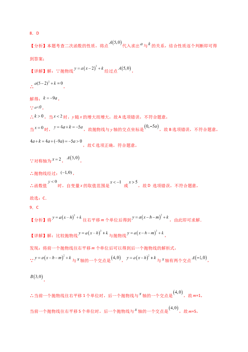 专题22.5二次函数y=a(x-h)&sup2;(a&ne;0)和y=a(x-h)&sup2;+k(a&ne;0)的图象与性质（专项练习）（基础练）-（人教版）_初中数学_九年级数学上册（人教版）_专题突破练习-V4_2025版