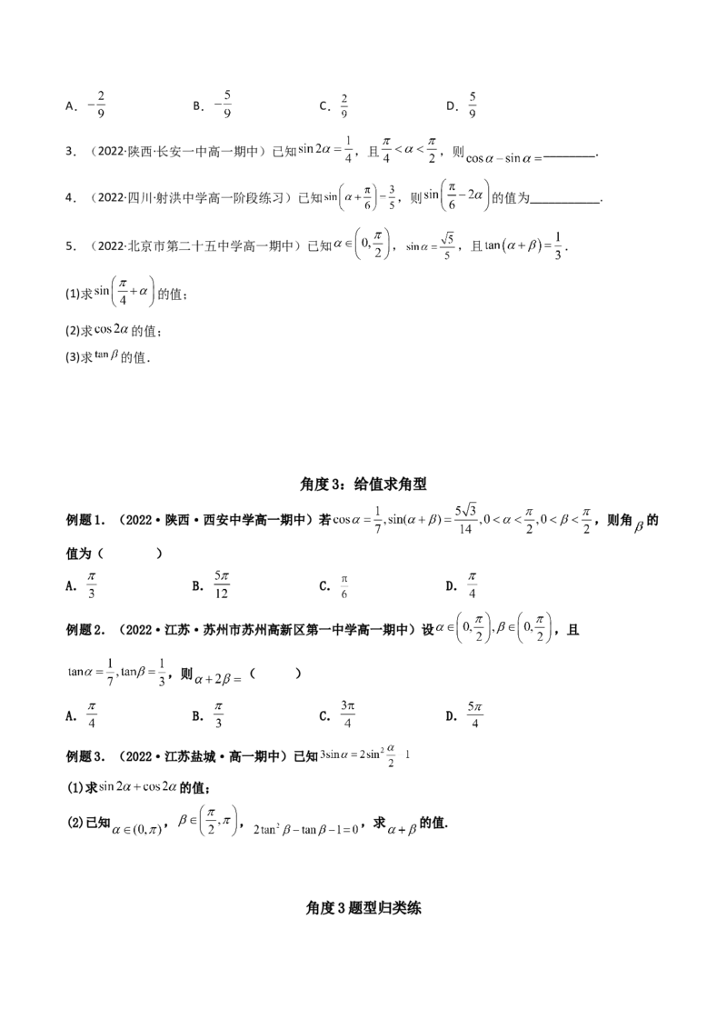 第04讲简单的三角恒等变换(精讲+精练）（学生版）_2.2025数学总复习_2023年新高考资料_一轮复习_2023新高考数学一轮复习（新教材新高考）