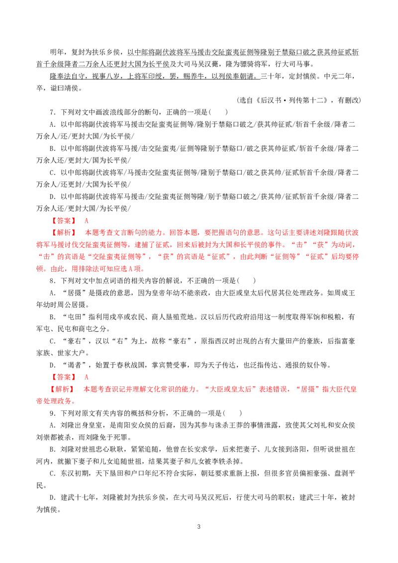 《7.1短歌行》同步练习01_高语_人教版高中语文_01部编高中语文必修上册_01第一套课件+教案_第三单元_7.1短歌行