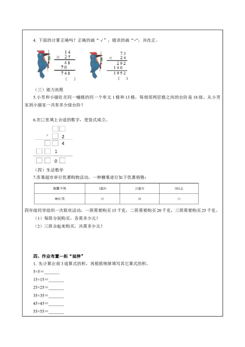 第一单元第3课时两位数乘两位数的笔算（进位）（教学设计）-三年级数学下册（苏教版）(1)_三年级数学下册（苏教版）_教学设计_教学设计