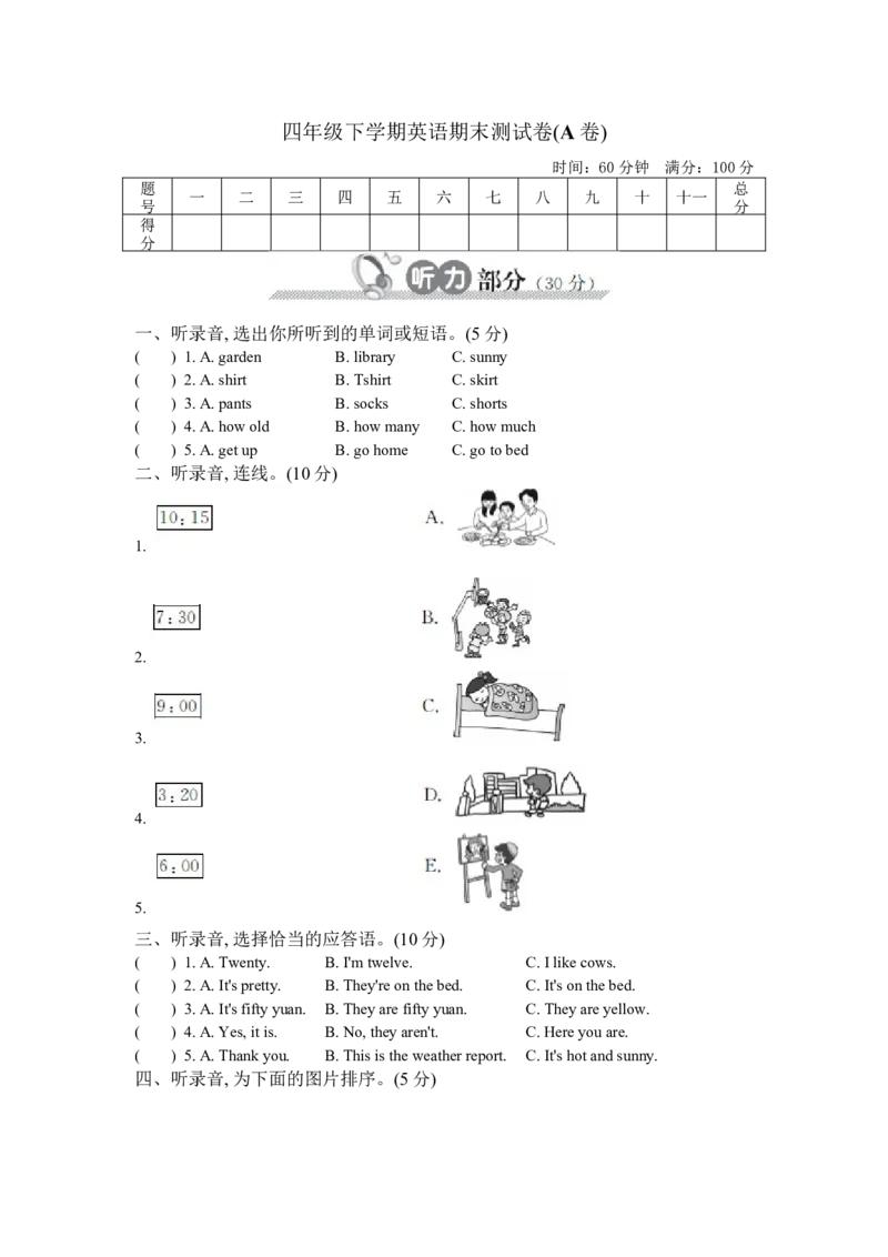 期末测试卷_单元测试_单元测试_期中、期末测试卷