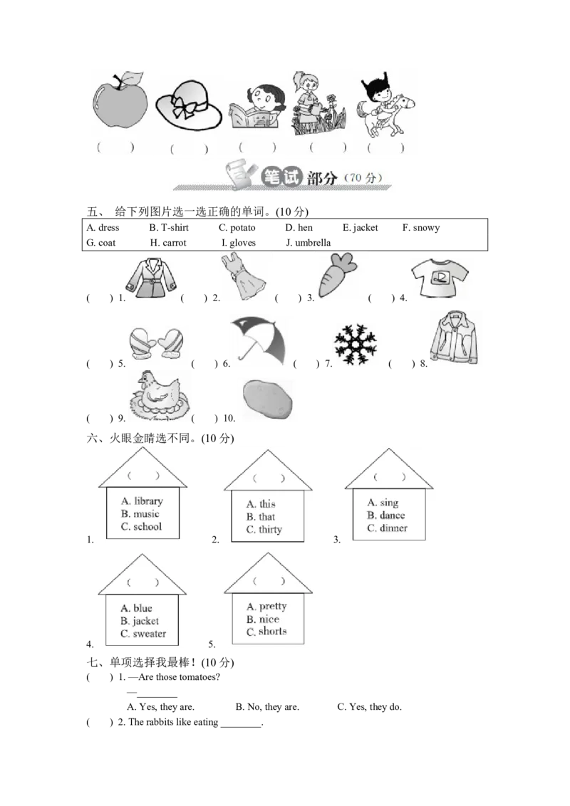 期末测试卷_单元测试_单元测试_期中、期末测试卷