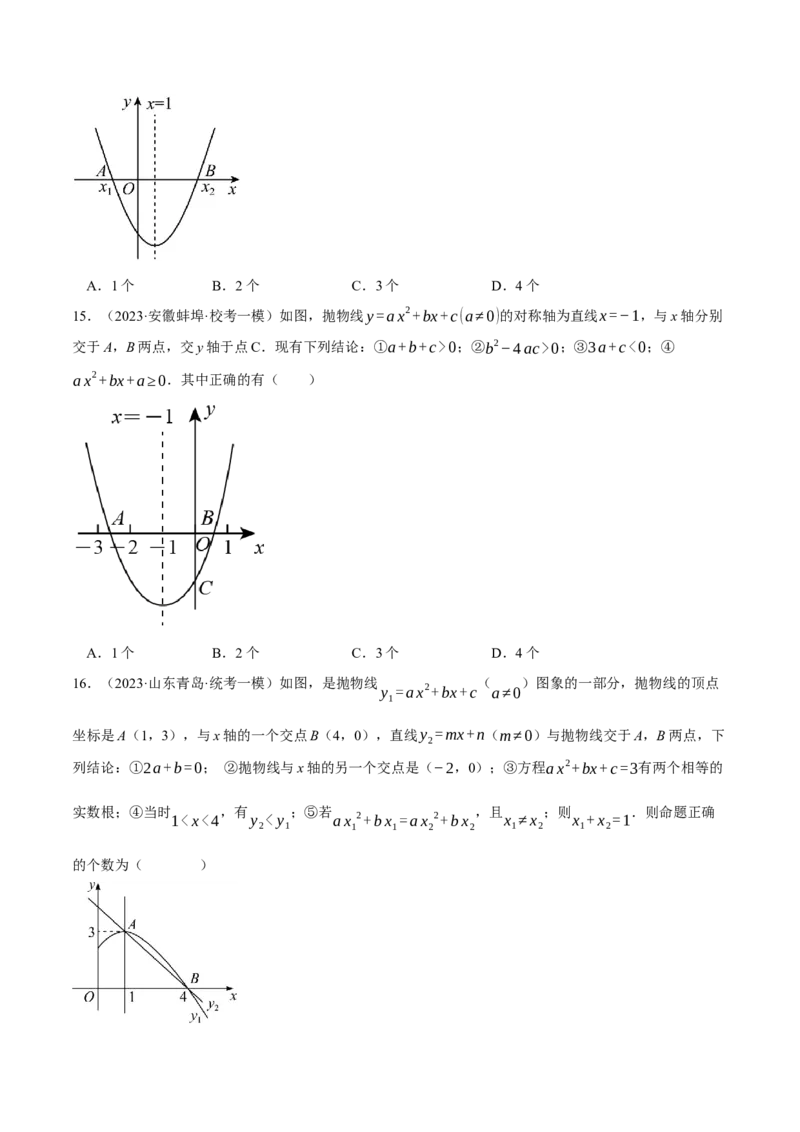专题22.1二次函数图象与系数的关系（压轴题专项讲练）（人教版）（学生版）_初中数学_九年级数学上册（人教版）_压轴题专项-V5_2024版