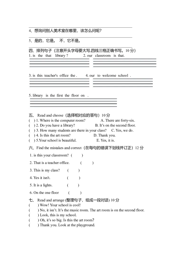 新版PEP小学英语四年级下册第一单元测试题_期中+期末-K152_老试卷汇总_新版PEP四年级英语下册单元测试题12份