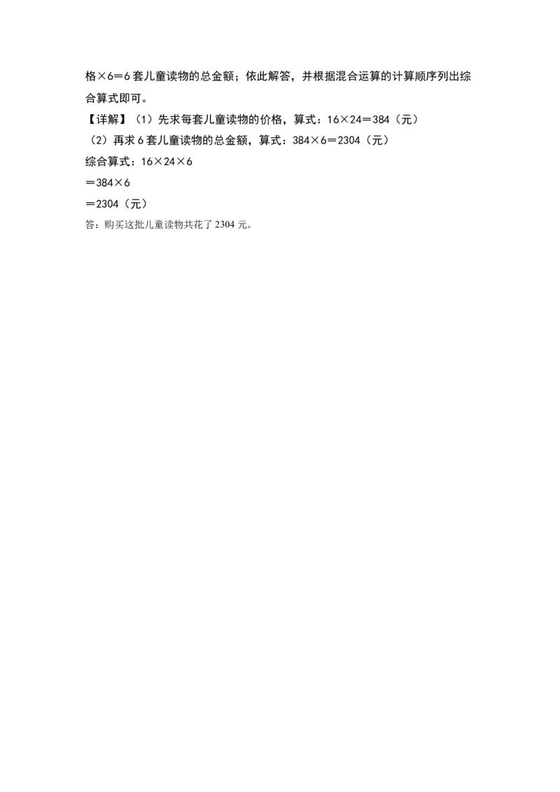 1.4用两步乘法解决实际问题（苏教版）_三年级数学下册（苏教版）_同步分层作业-K15_2024版