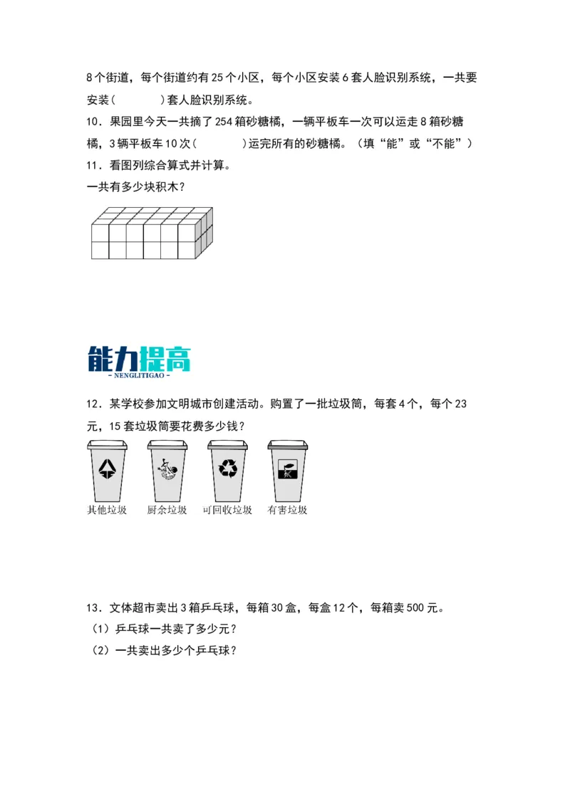 1.4用两步乘法解决实际问题（苏教版）_三年级数学下册（苏教版）_同步分层作业-K15_2024版