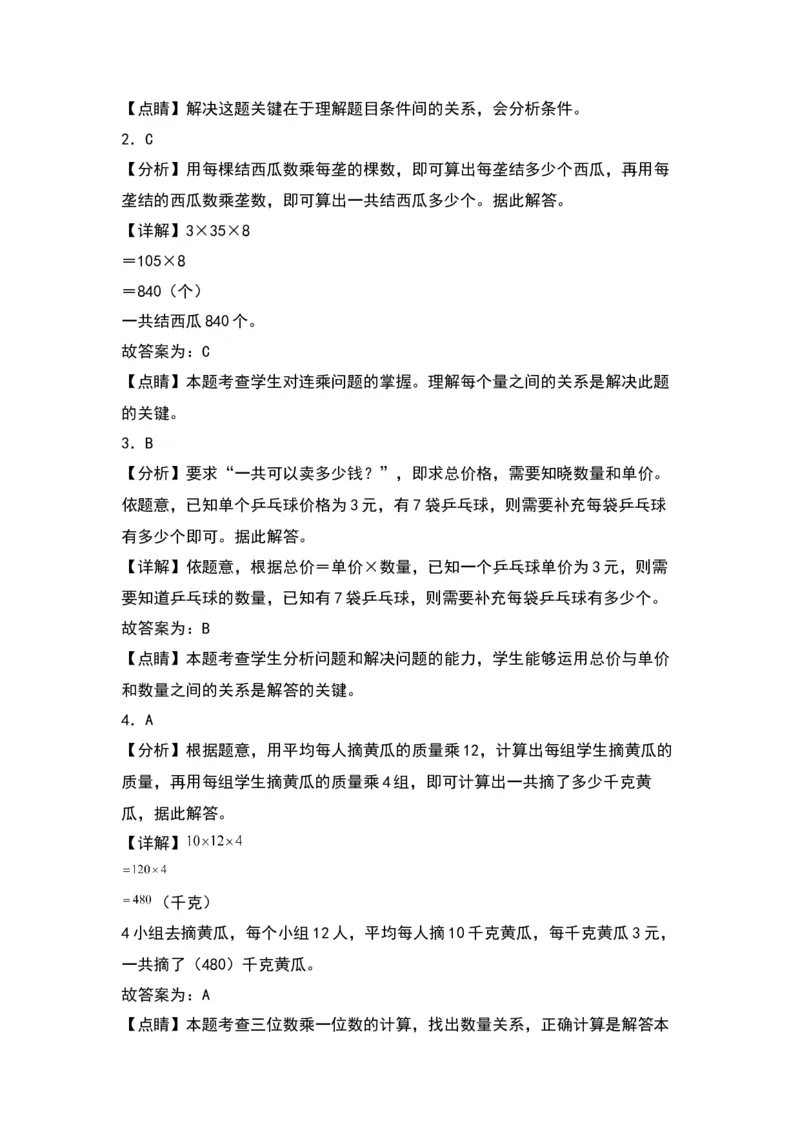 1.4用两步乘法解决实际问题（苏教版）_三年级数学下册（苏教版）_同步分层作业-K15_2024版