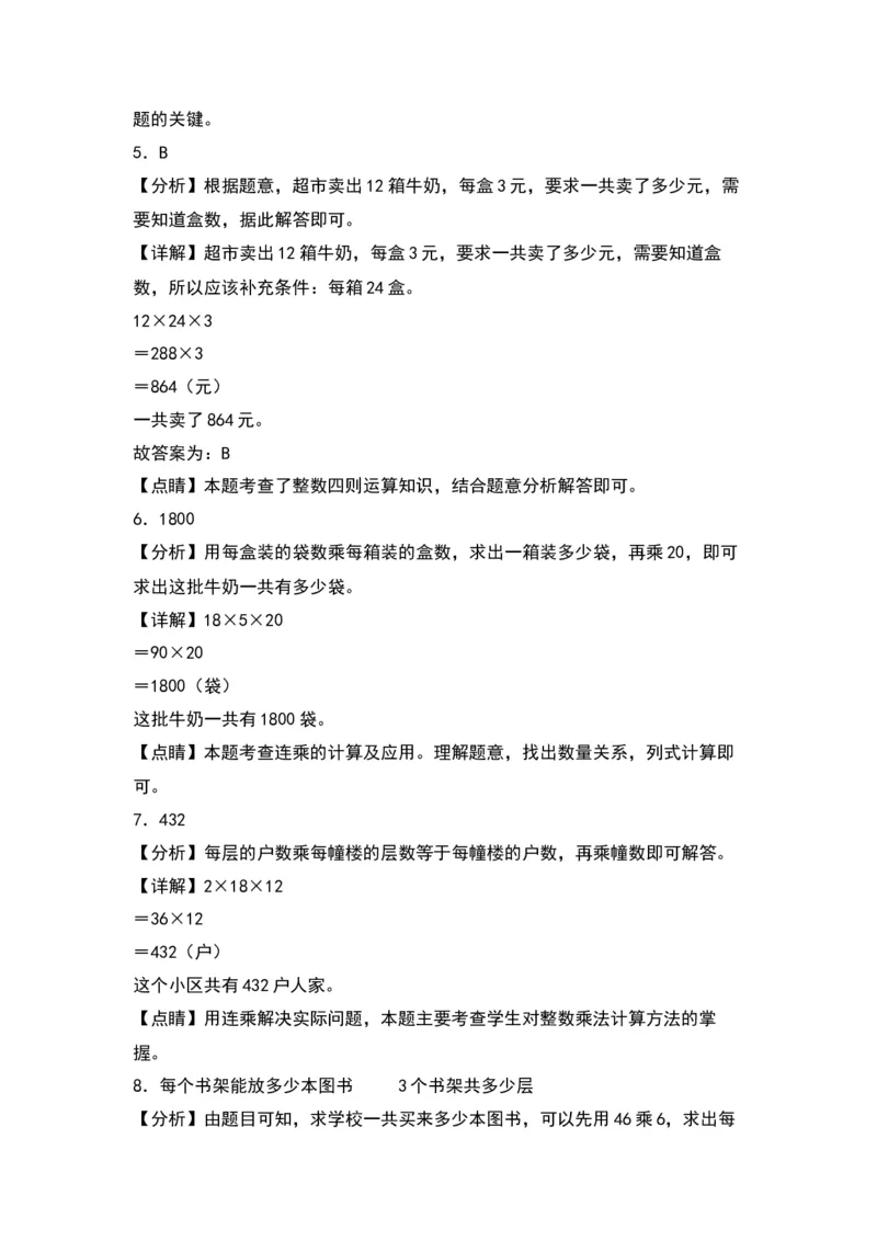 1.4用两步乘法解决实际问题（苏教版）_三年级数学下册（苏教版）_同步分层作业-K15_2024版