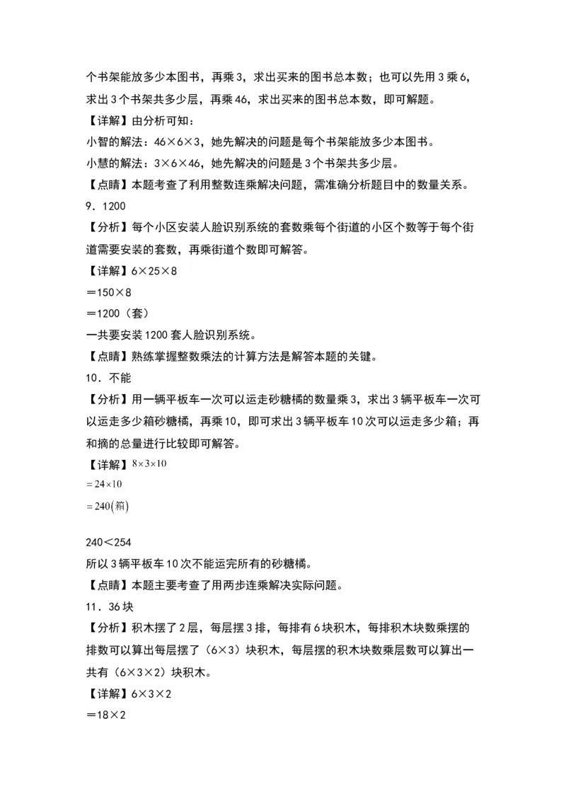 1.4用两步乘法解决实际问题（苏教版）_三年级数学下册（苏教版）_同步分层作业-K15_2024版