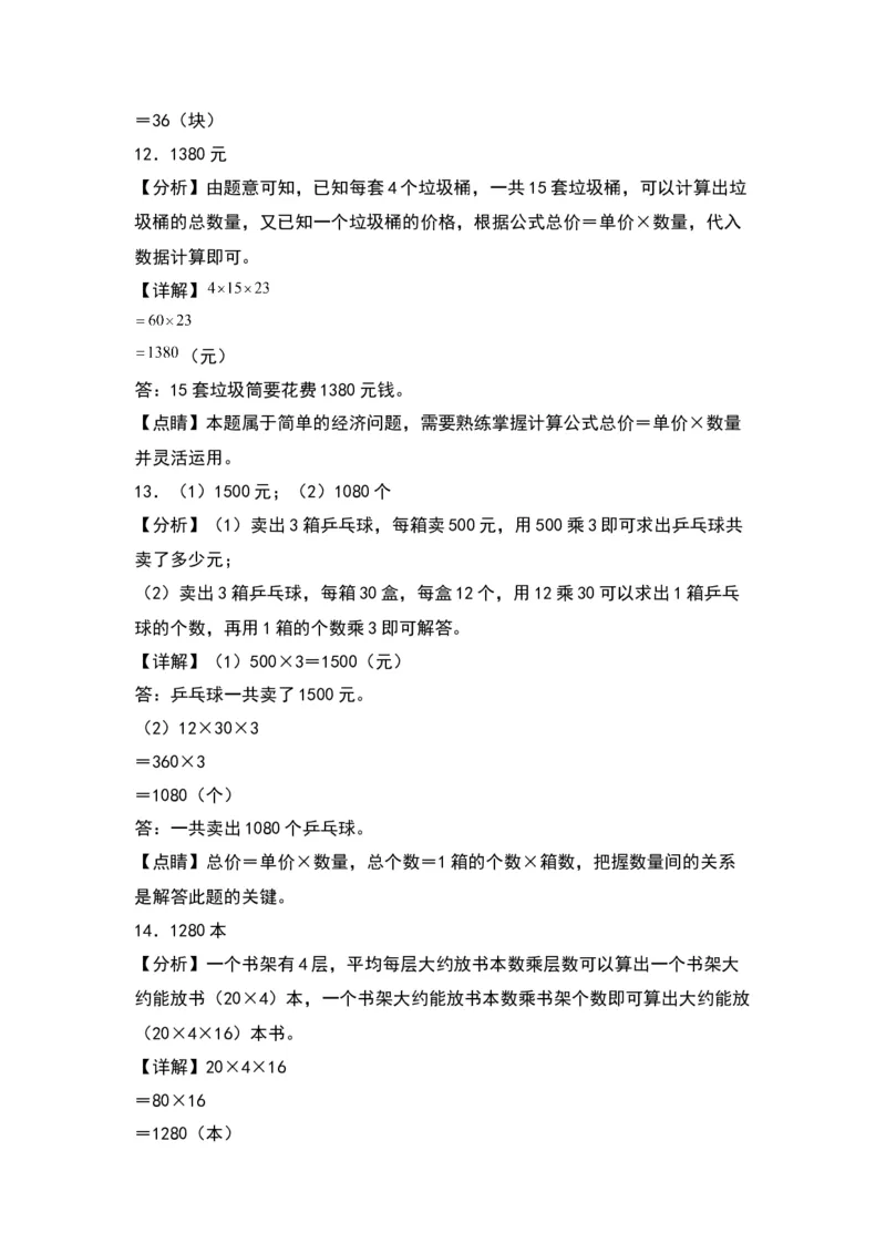 1.4用两步乘法解决实际问题（苏教版）_三年级数学下册（苏教版）_同步分层作业-K15_2024版