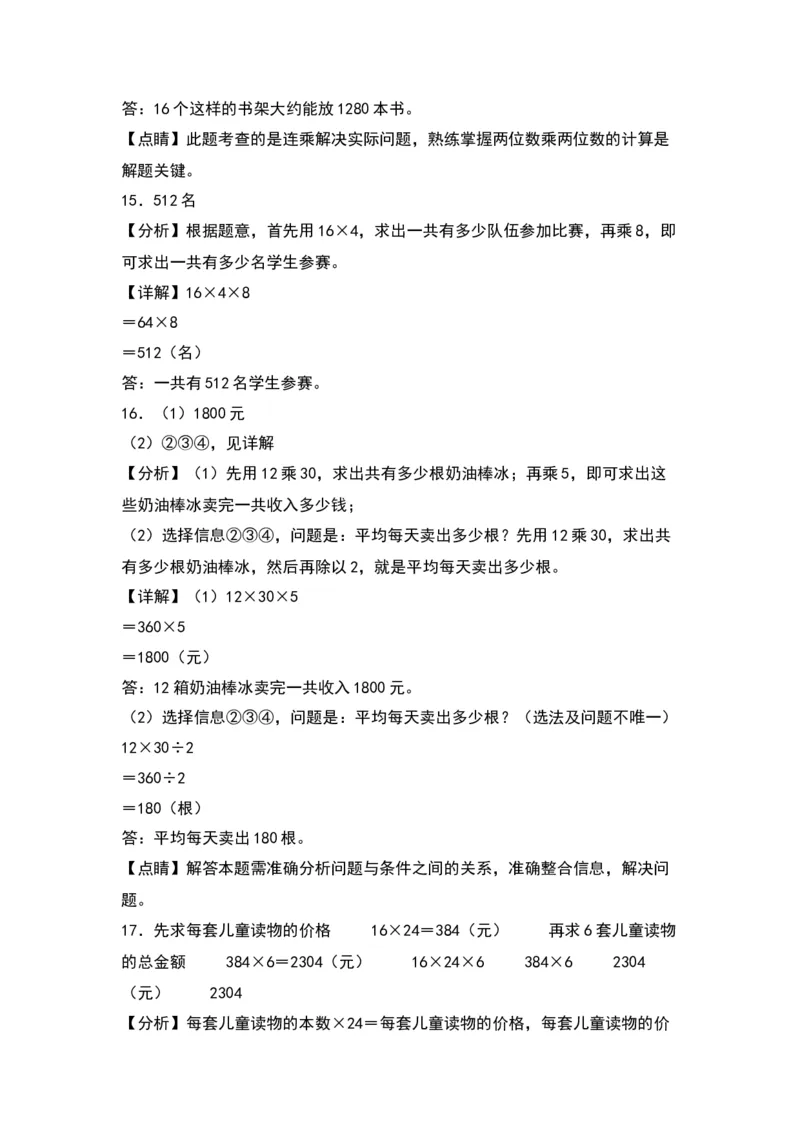 1.4用两步乘法解决实际问题（苏教版）_三年级数学下册（苏教版）_同步分层作业-K15_2024版