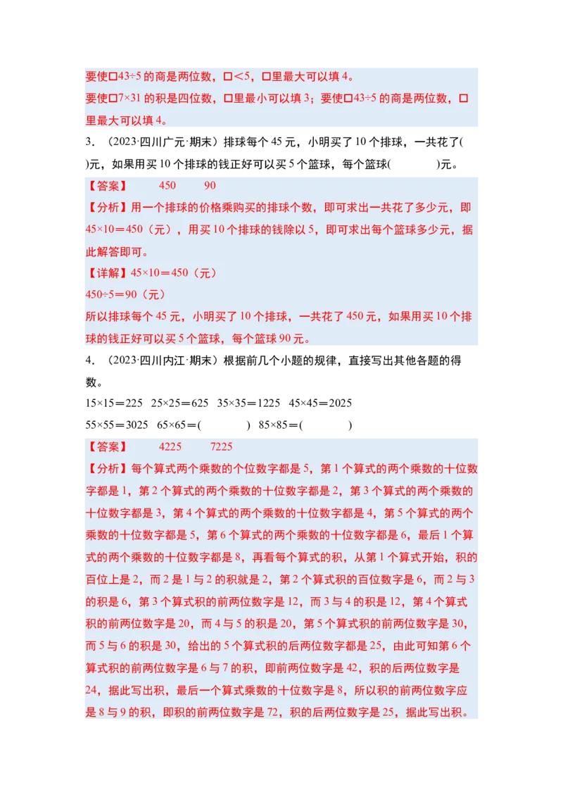 第一单元两位数乘两位数&middot;单元复习（四大章）-（教师版）苏教版(1)_三年级数学下册（苏教版）_解决问题专项练习-T7_2025版