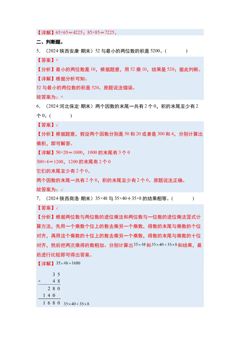 第一单元两位数乘两位数&middot;单元复习（四大章）-（教师版）苏教版(1)_三年级数学下册（苏教版）_解决问题专项练习-T7_2025版