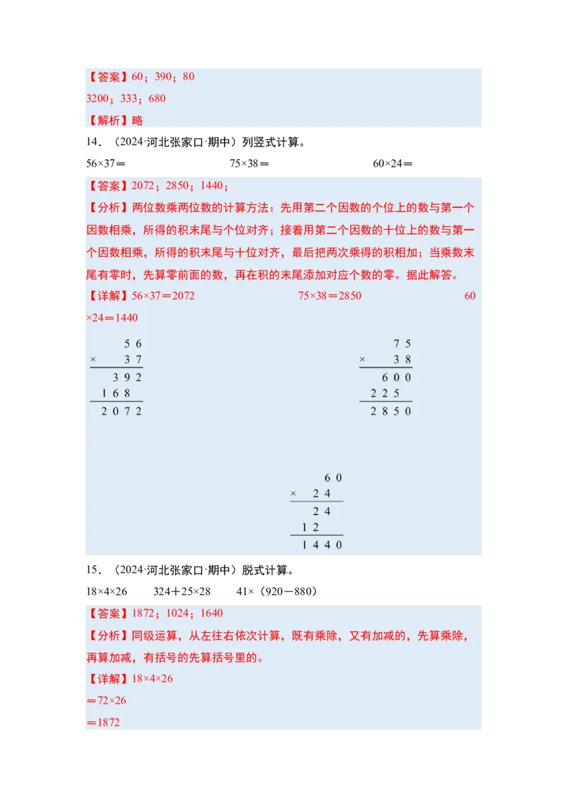 第一单元两位数乘两位数&middot;单元复习（四大章）-（教师版）苏教版(1)_三年级数学下册（苏教版）_解决问题专项练习-T7_2025版