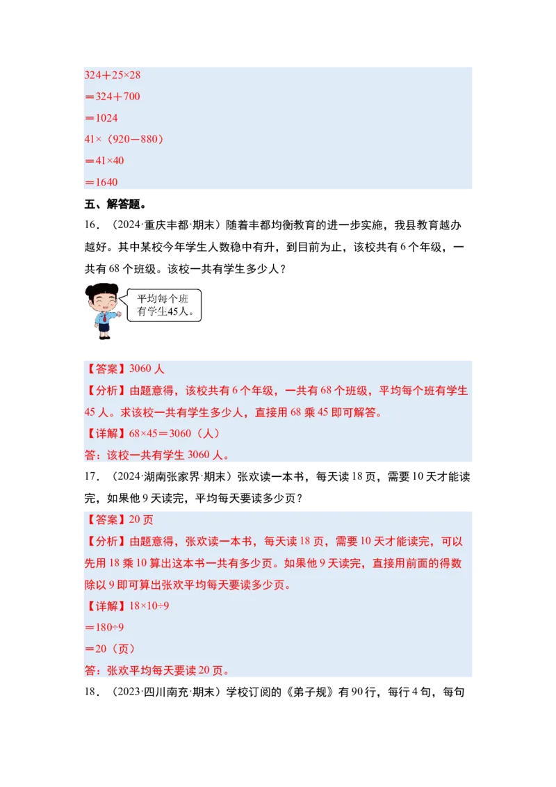 第一单元两位数乘两位数&middot;单元复习（四大章）-（教师版）苏教版(1)_三年级数学下册（苏教版）_解决问题专项练习-T7_2025版