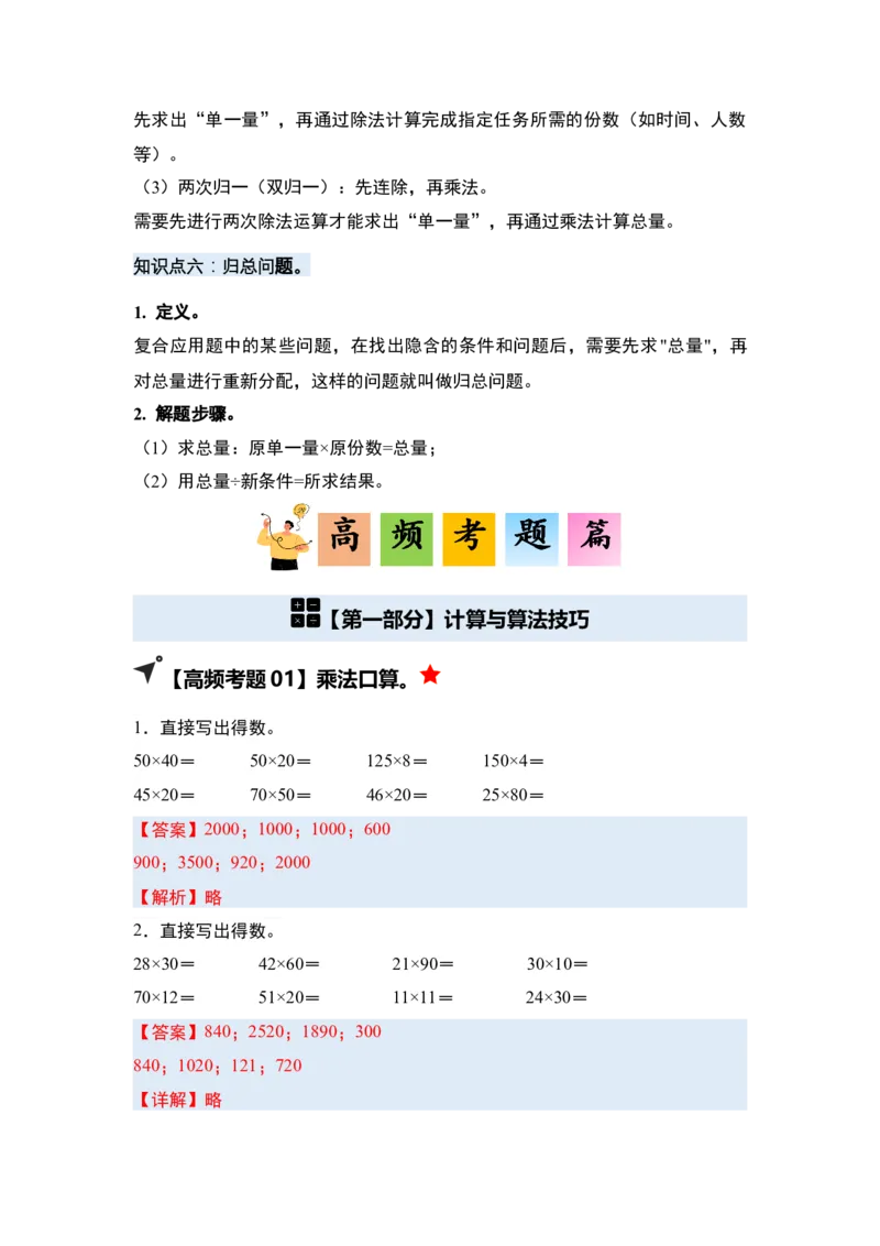 第一单元两位数乘两位数&middot;单元复习（四大章）-（教师版）苏教版(1)_三年级数学下册（苏教版）_解决问题专项练习-T7_2025版