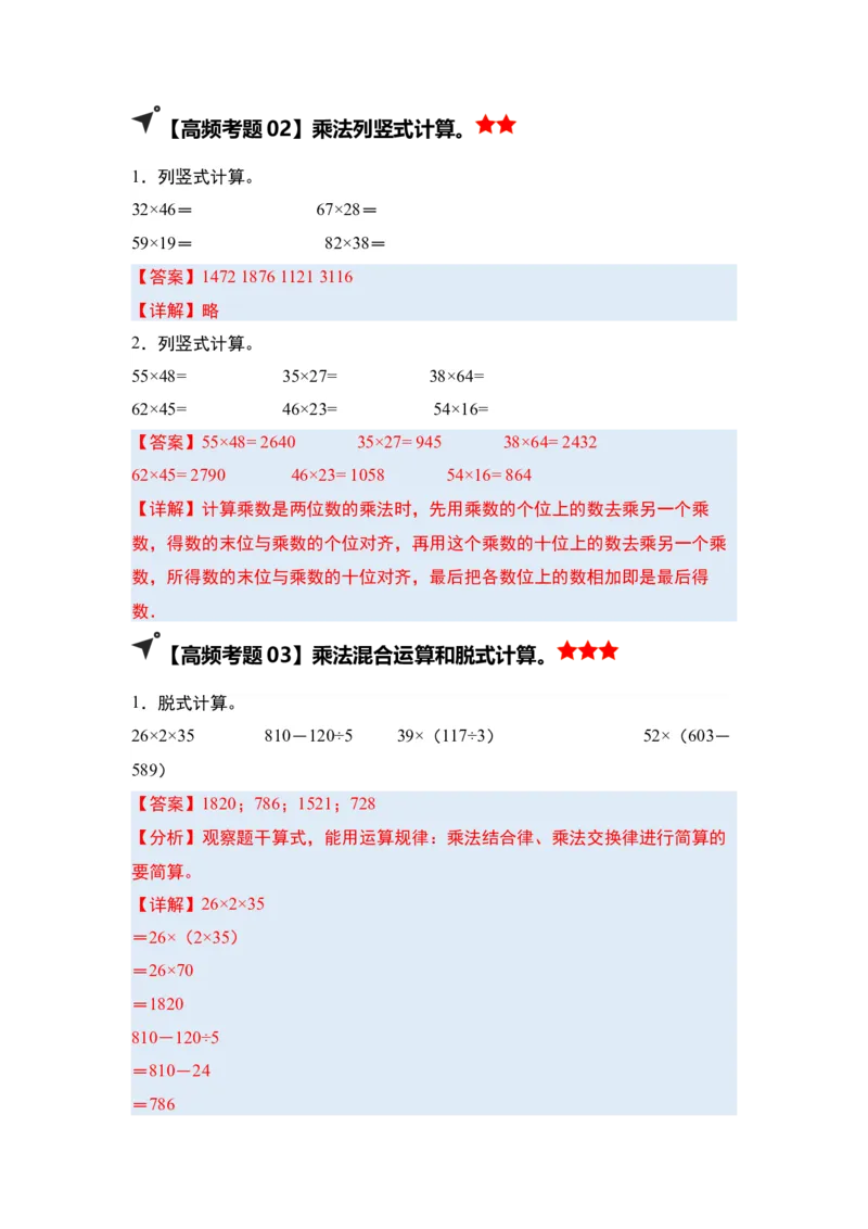 第一单元两位数乘两位数&middot;单元复习（四大章）-（教师版）苏教版(1)_三年级数学下册（苏教版）_解决问题专项练习-T7_2025版