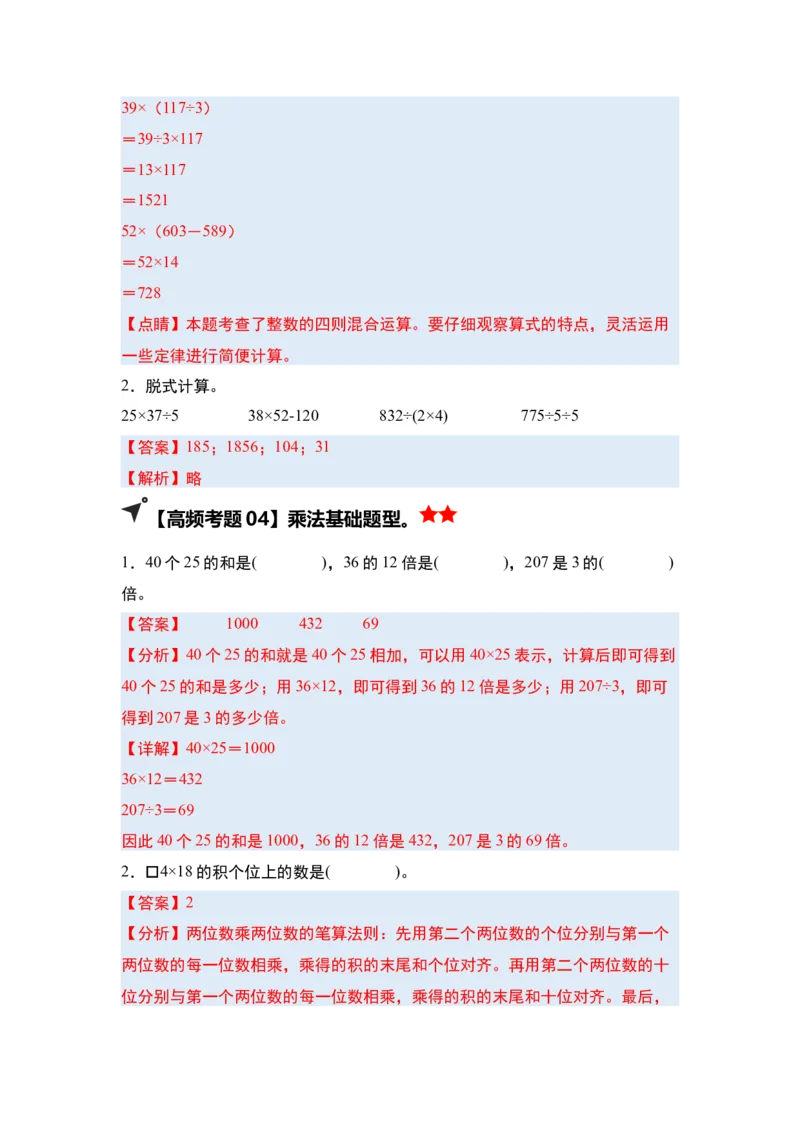 第一单元两位数乘两位数&middot;单元复习（四大章）-（教师版）苏教版(1)_三年级数学下册（苏教版）_解决问题专项练习-T7_2025版
