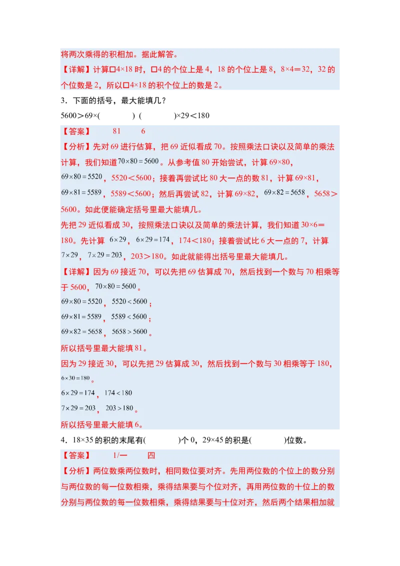 第一单元两位数乘两位数&middot;单元复习（四大章）-（教师版）苏教版(1)_三年级数学下册（苏教版）_解决问题专项练习-T7_2025版