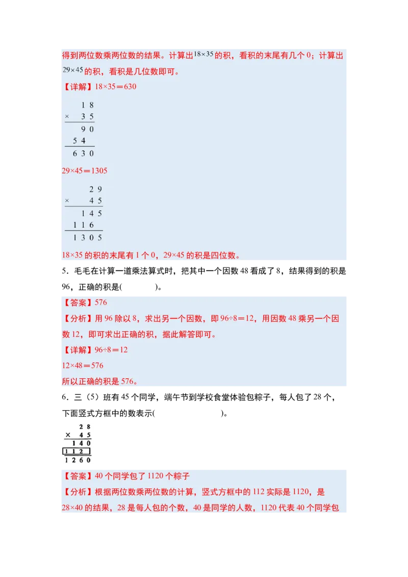 第一单元两位数乘两位数&middot;单元复习（四大章）-（教师版）苏教版(1)_三年级数学下册（苏教版）_解决问题专项练习-T7_2025版