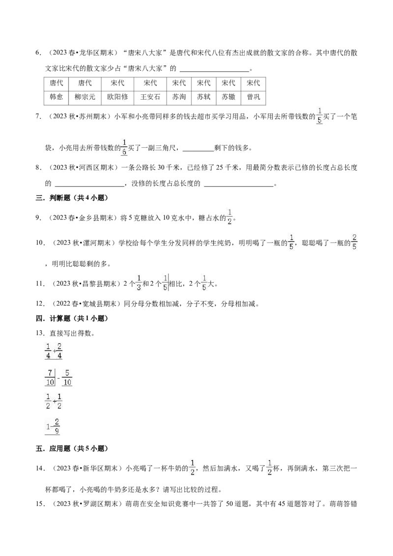 第七单元分数的初步认识（二）（知识清单)（苏教版）(1)_三年级数学下册（苏教版）_单元知识复习专项-K49_2024版