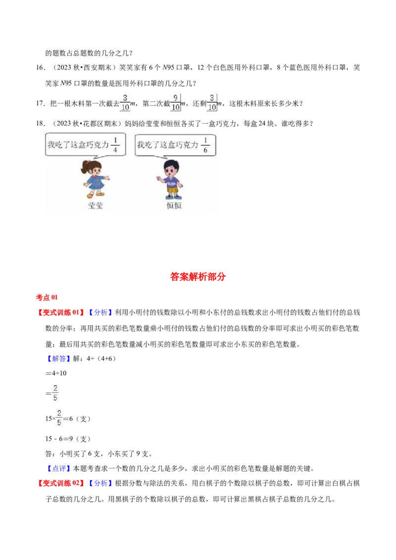 第七单元分数的初步认识（二）（知识清单)（苏教版）(1)_三年级数学下册（苏教版）_单元知识复习专项-K49_2024版