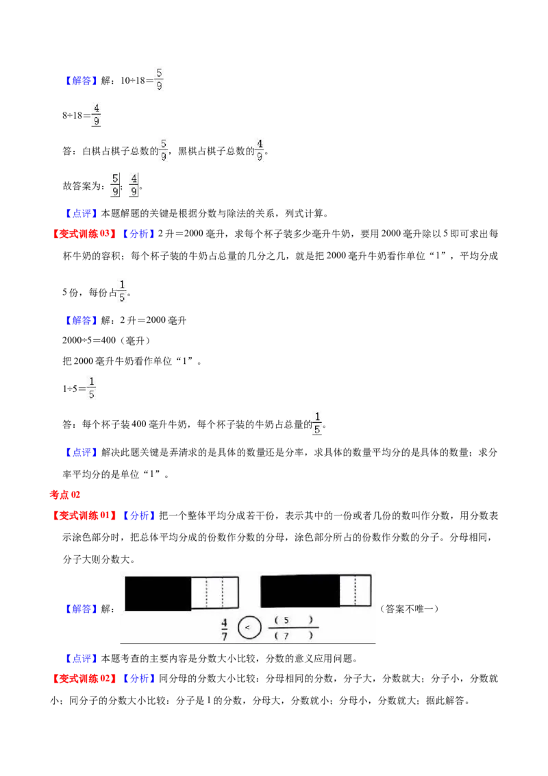 第七单元分数的初步认识（二）（知识清单)（苏教版）(1)_三年级数学下册（苏教版）_单元知识复习专项-K49_2024版