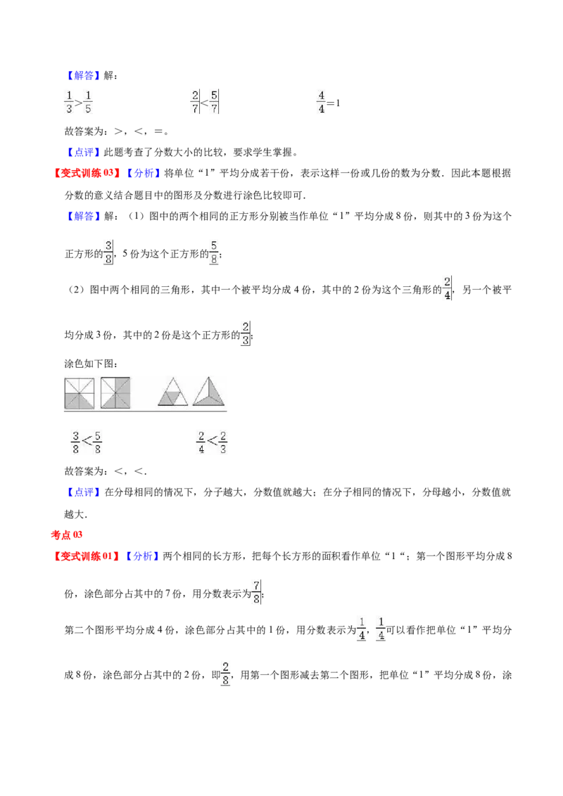 第七单元分数的初步认识（二）（知识清单)（苏教版）(1)_三年级数学下册（苏教版）_单元知识复习专项-K49_2024版