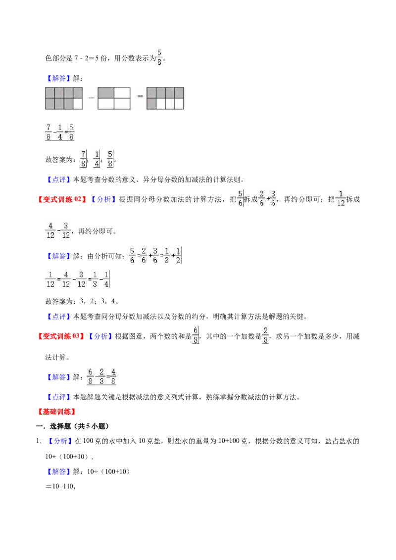 第七单元分数的初步认识（二）（知识清单)（苏教版）(1)_三年级数学下册（苏教版）_单元知识复习专项-K49_2024版