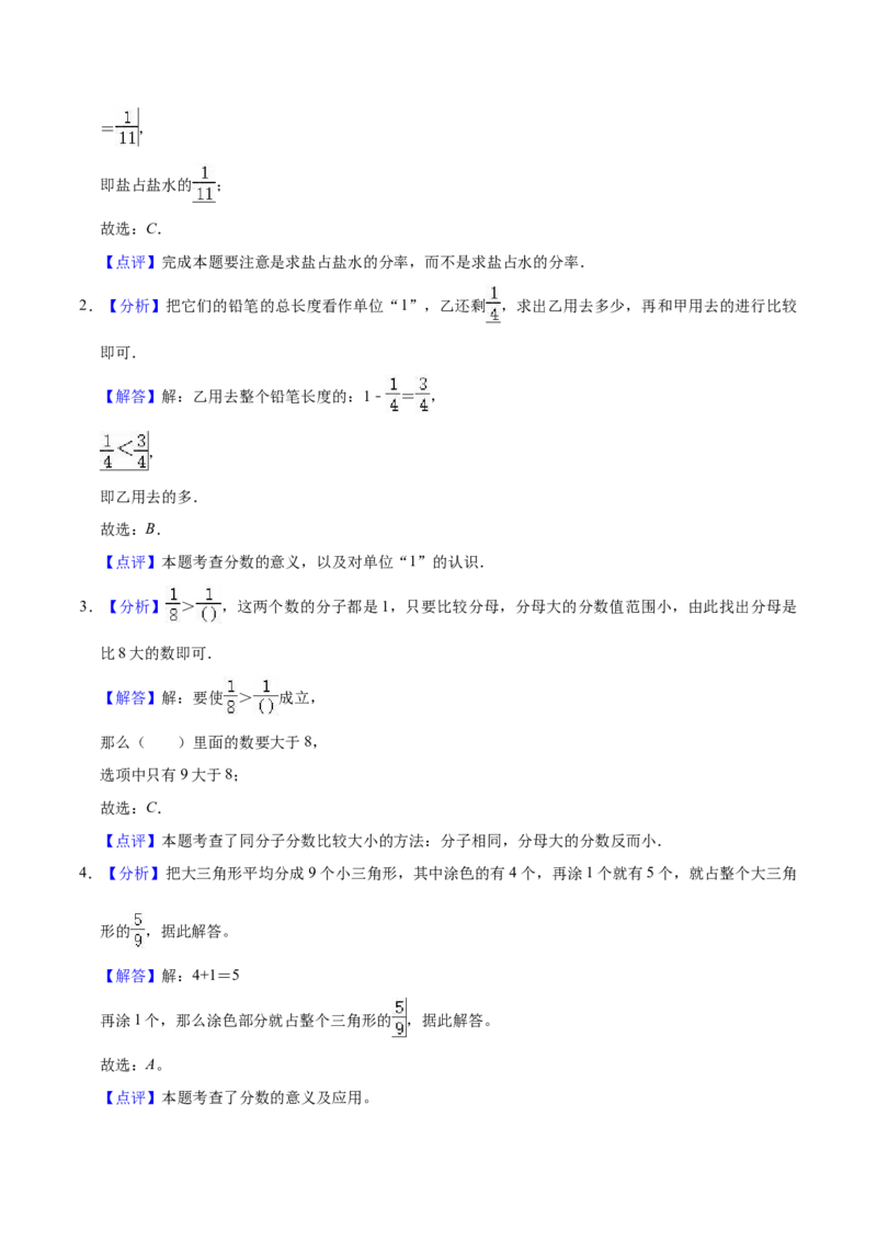 第七单元分数的初步认识（二）（知识清单)（苏教版）(1)_三年级数学下册（苏教版）_单元知识复习专项-K49_2024版
