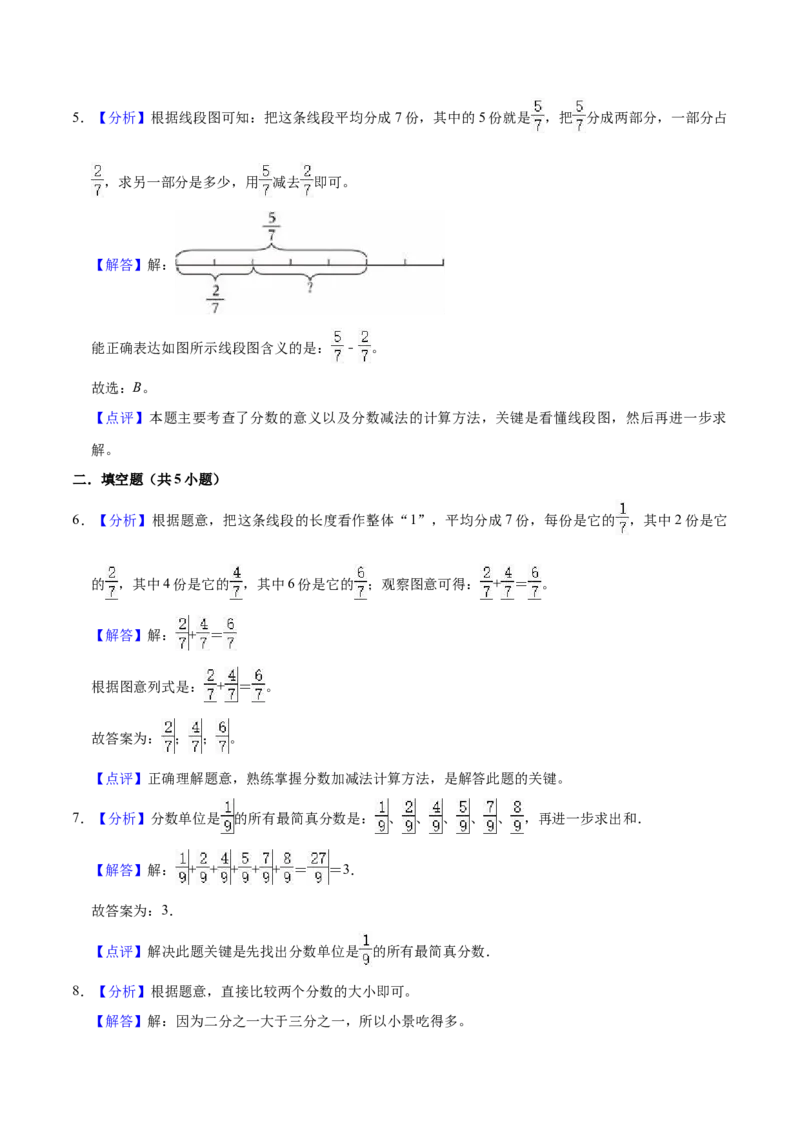 第七单元分数的初步认识（二）（知识清单)（苏教版）(1)_三年级数学下册（苏教版）_单元知识复习专项-K49_2024版