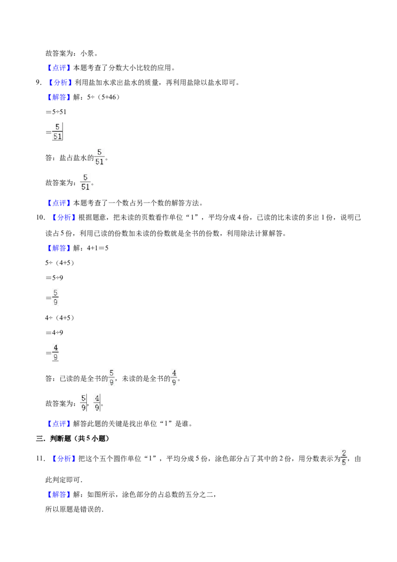第七单元分数的初步认识（二）（知识清单)（苏教版）(1)_三年级数学下册（苏教版）_单元知识复习专项-K49_2024版