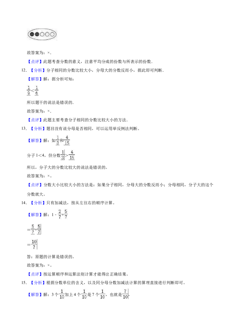 第七单元分数的初步认识（二）（知识清单)（苏教版）(1)_三年级数学下册（苏教版）_单元知识复习专项-K49_2024版