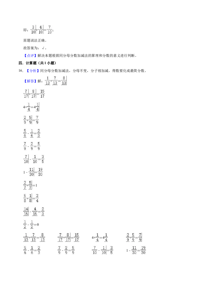 第七单元分数的初步认识（二）（知识清单)（苏教版）(1)_三年级数学下册（苏教版）_单元知识复习专项-K49_2024版